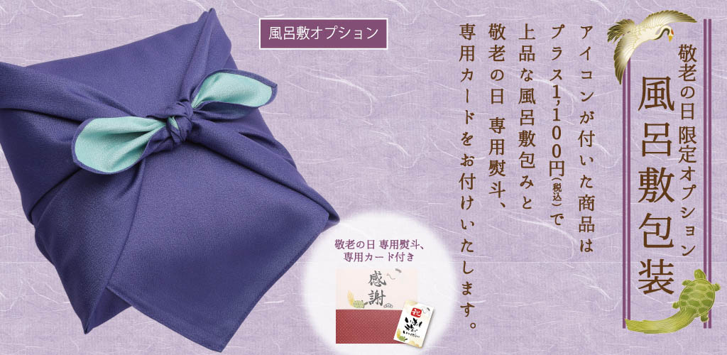 風呂敷包装