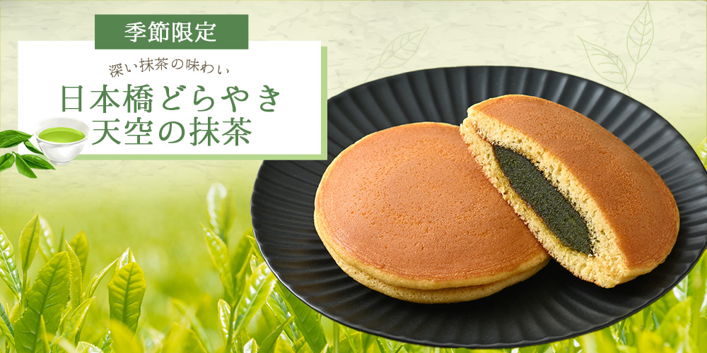 季節のどらやき