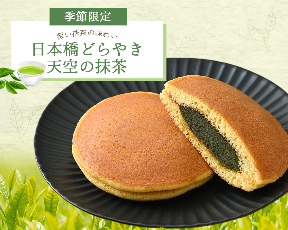 季節のどらやき