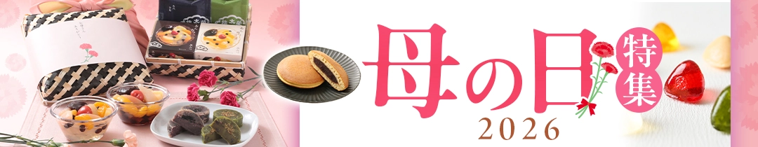 母の日特集2026 きんつば（金鍔）