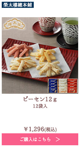 ピーセン12g 12袋入