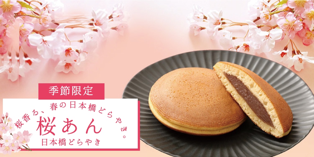 季節のどらやき