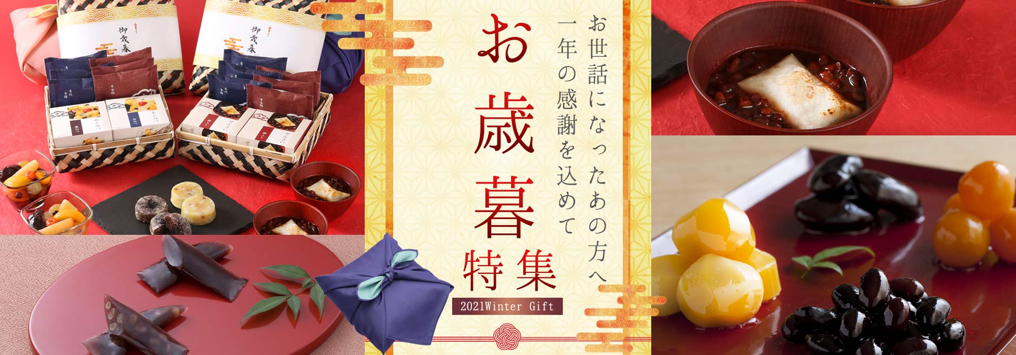 お歳暮