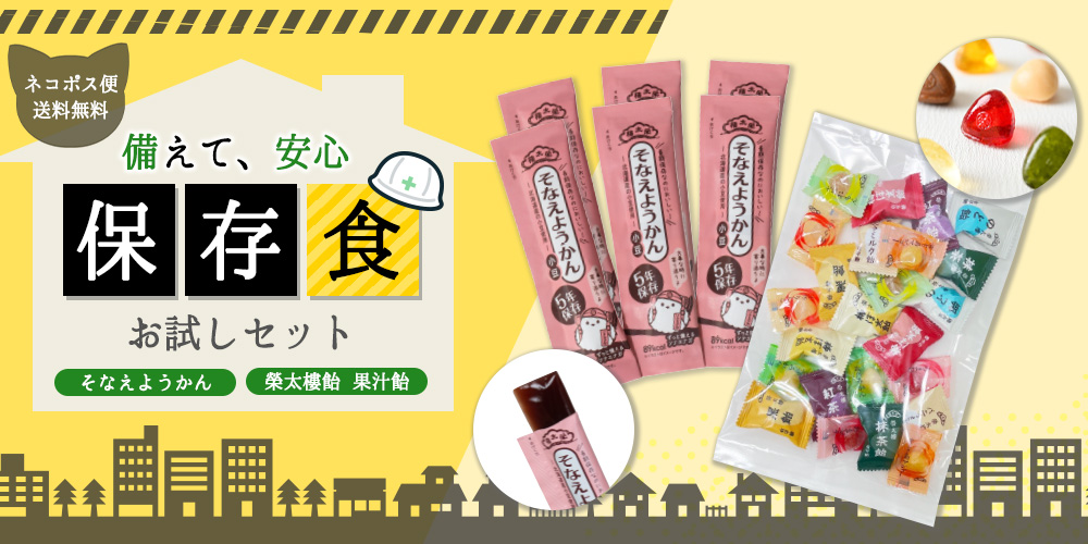 防災セット