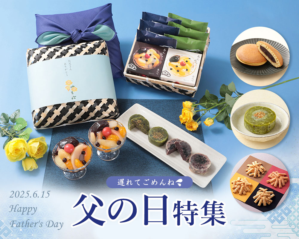 2025父の日特集　きんつば（金鍔））