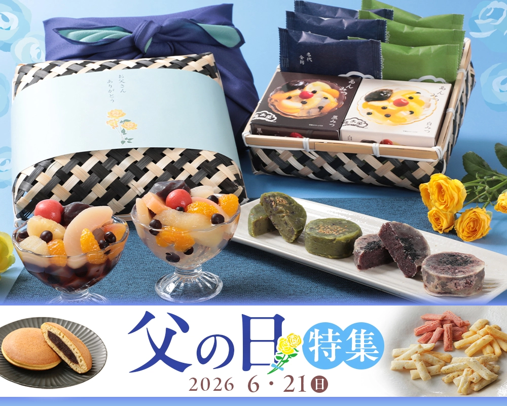 父の日特集2026 きんつば（金鍔）