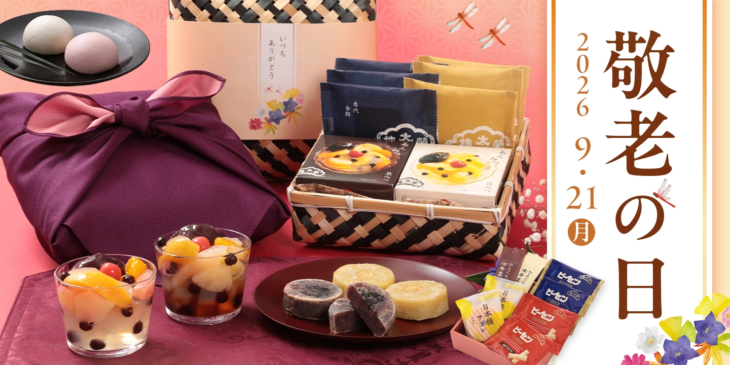 敬老の日特集2026 きんつば（金鍔）