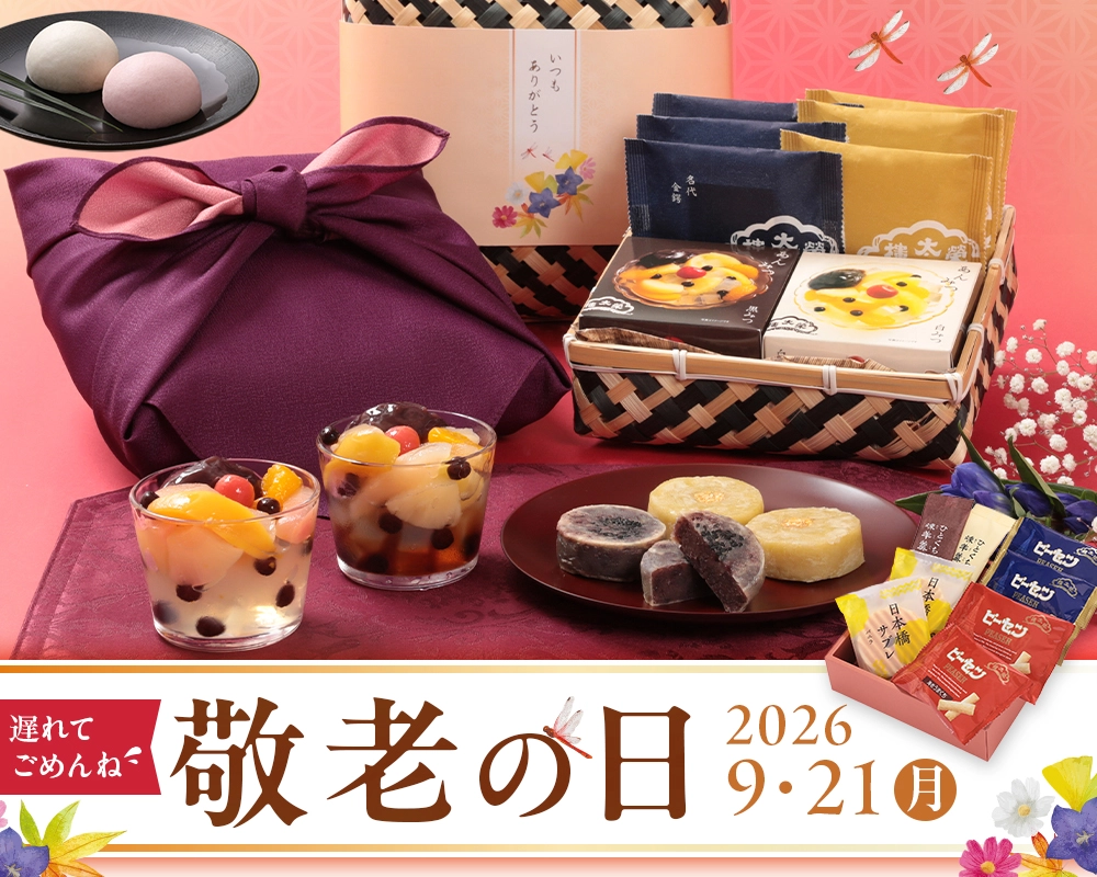 敬老の日特集2026 きんつば（金鍔）