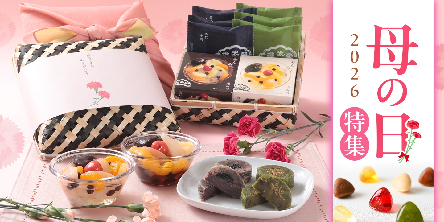 母の日特集2026 きんつば（金鍔）