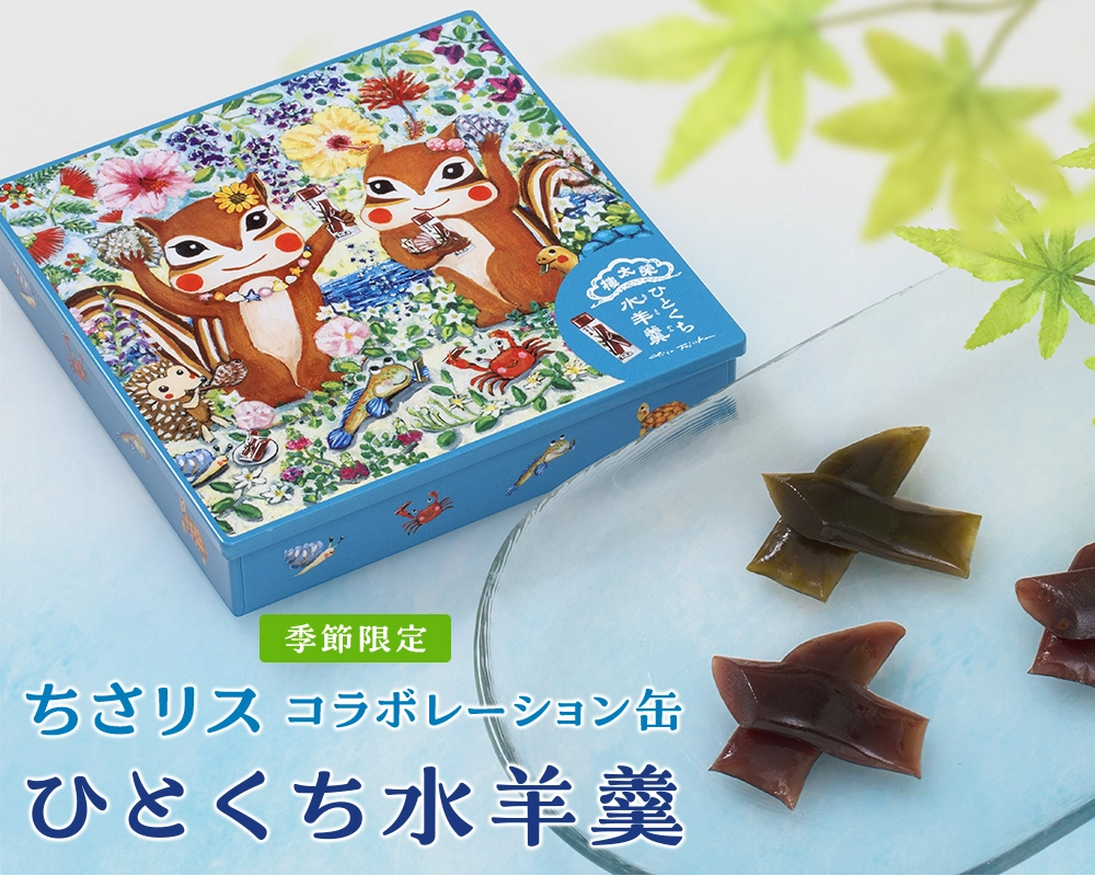 ちさリス ひとくち水羊羹