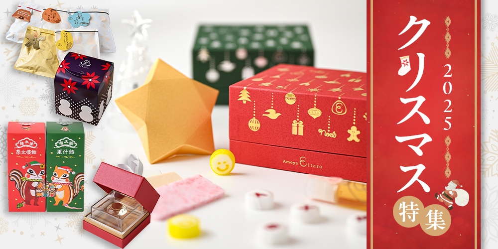 クリスマス特集 冬ギフト
