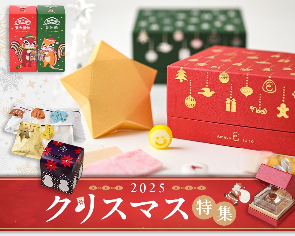 2025クリスマス特集