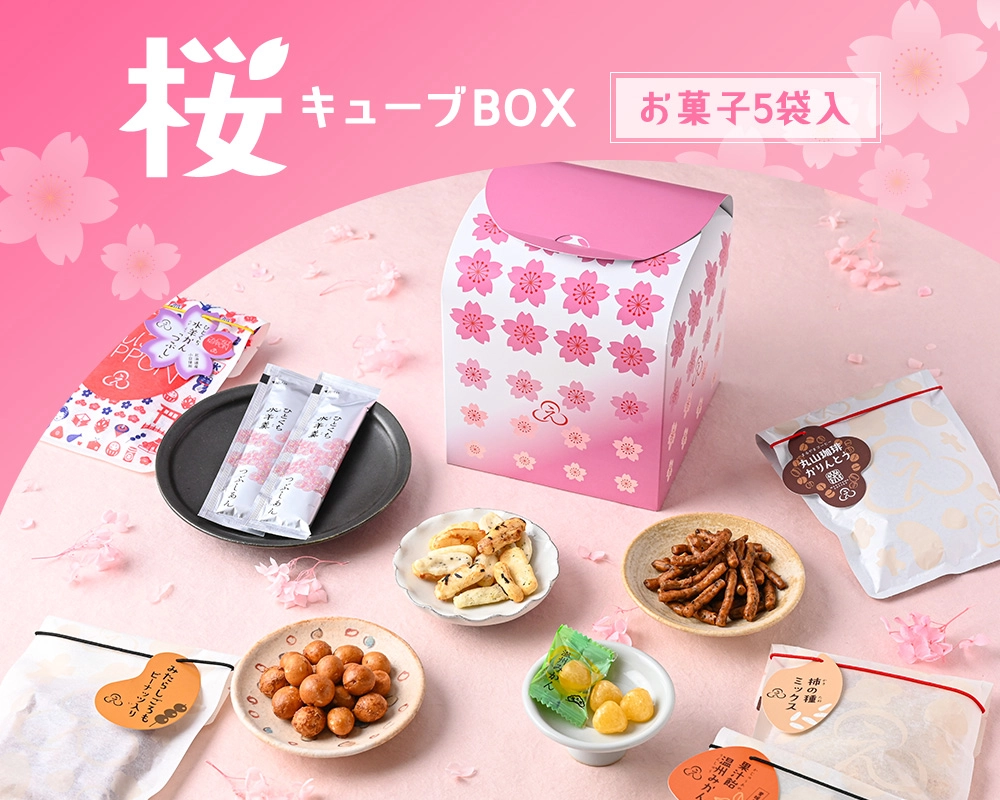 桜キューブBOX