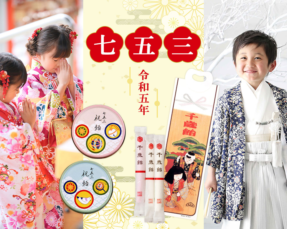 榮太樓公式オンラインストア