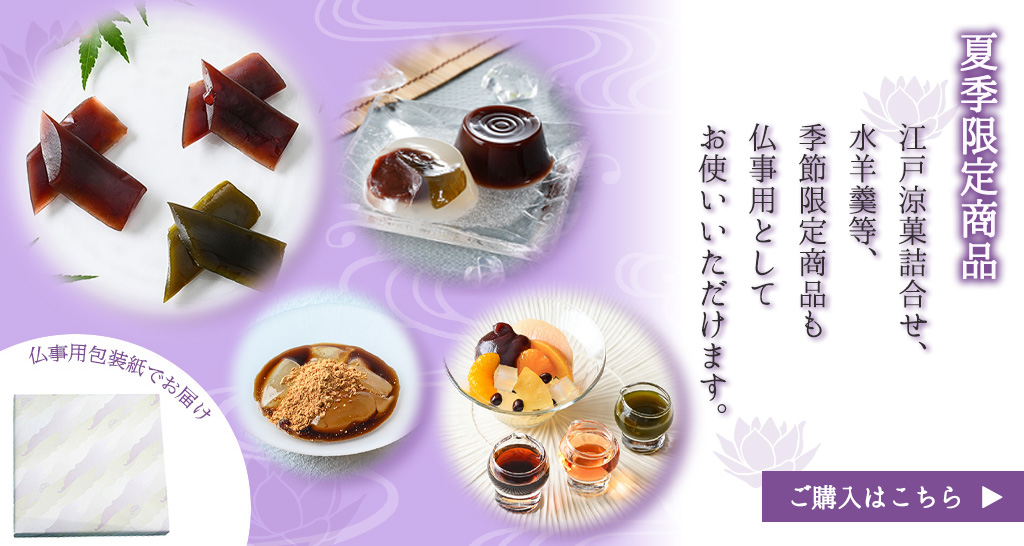 仏事用夏ギフト