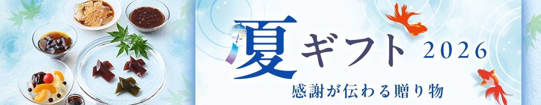 夏ギフト特集2026 きんつば（金鍔）