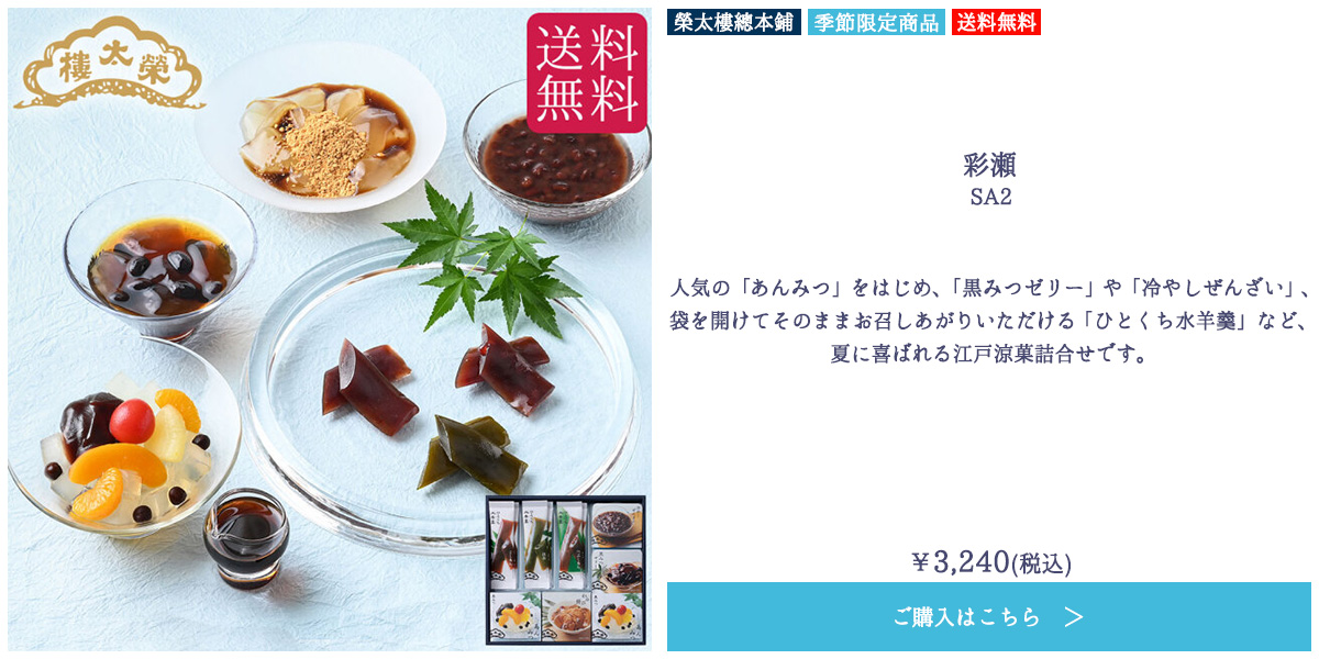 彩瀬 SA2【送料無料】