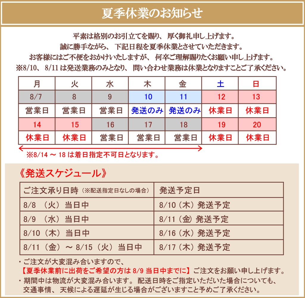 年末年始休業のお知らせ