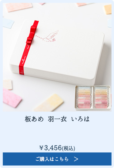 板あめ いろはWD