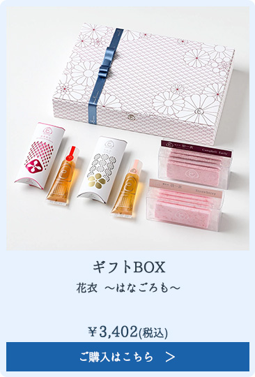 ギフトBOX