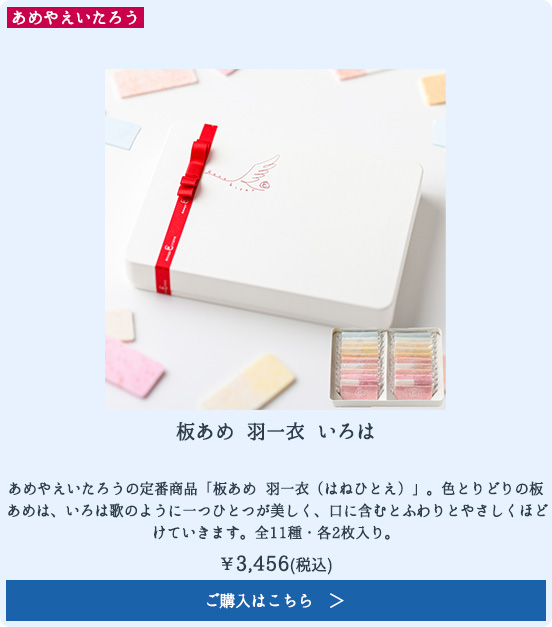 板あめ いろはWD