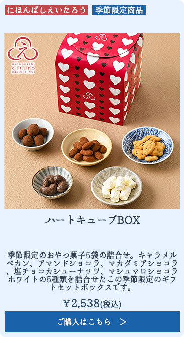 ハートキューブBOX