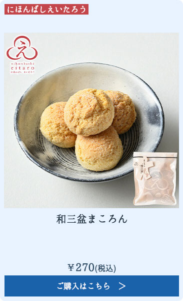 和三盆まころん