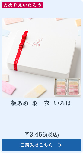 板あめ いろはWD