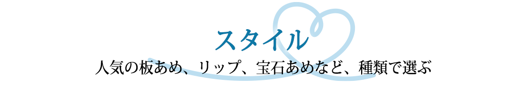 スタイル